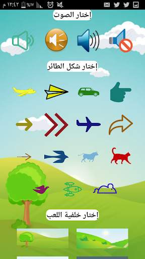 الطيور المهاجرة 6 تصوير الشاشة