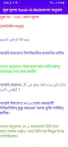 সূরা মূলক - Al-Mulk অনুবাদ  উচ screenshot 4