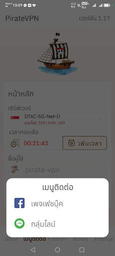 Pirate VPN screenshot 8