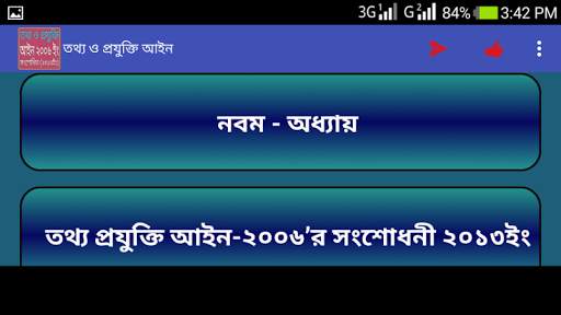 তথ্য ও প্রযুক্তি আইন ICT act. screenshot 7