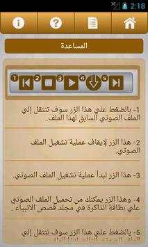 قصص الأنبياء ( نبيل العوضي ) screenshot 4
