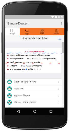 German Learning App From Bangla For Free Use screenshot 1