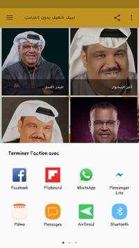 نبيل شعيل بدون انترنت 3 تصوير الشاشة
