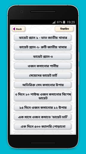 ওজন কমানোর সহজ উপায় ও ডায়েট চার্ট - Diet Plan screenshot 2
