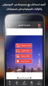 بانوراما  فيديو 2 تصوير الشاشة