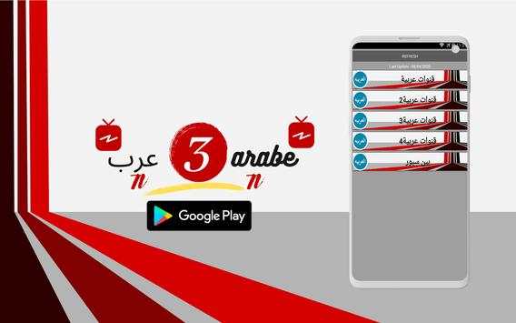 3arabeTV screenshot 2
