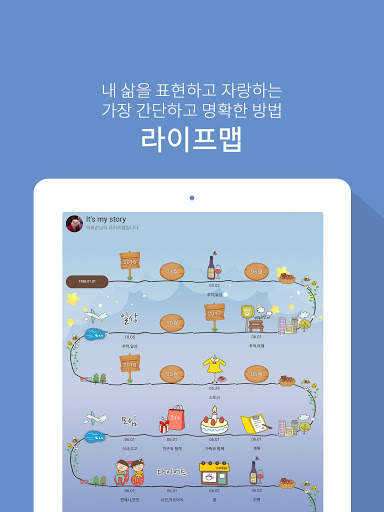 It’s my story - 당신의 소중한 추억과 꿈꾸는 내일의 이야기!! screenshot 7