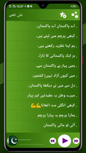 Pakistani Mili Naghmay Offline 2020 screenshot 4