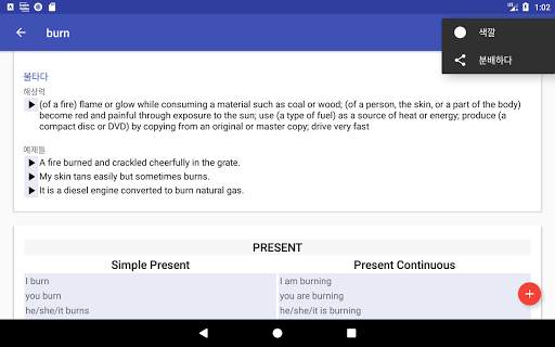 English Verbs screenshot 15