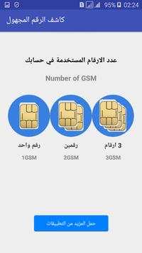 كشف رقم و اسم المتصل المجهول 2017 3 تصوير الشاشة