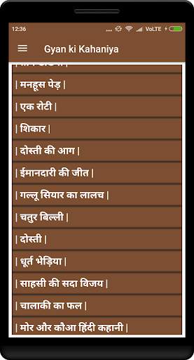 gyan ki kahaniya screenshot 4
