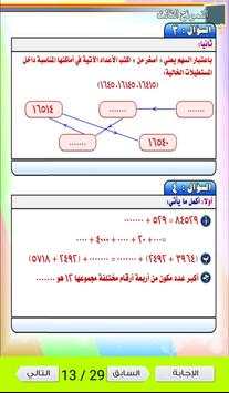 مراجعة الرياضيات للصف الثالث الابتدائي الترم1 3 تصوير الشاشة