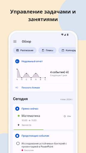 Школьный Календарь: расписание скриншот 3