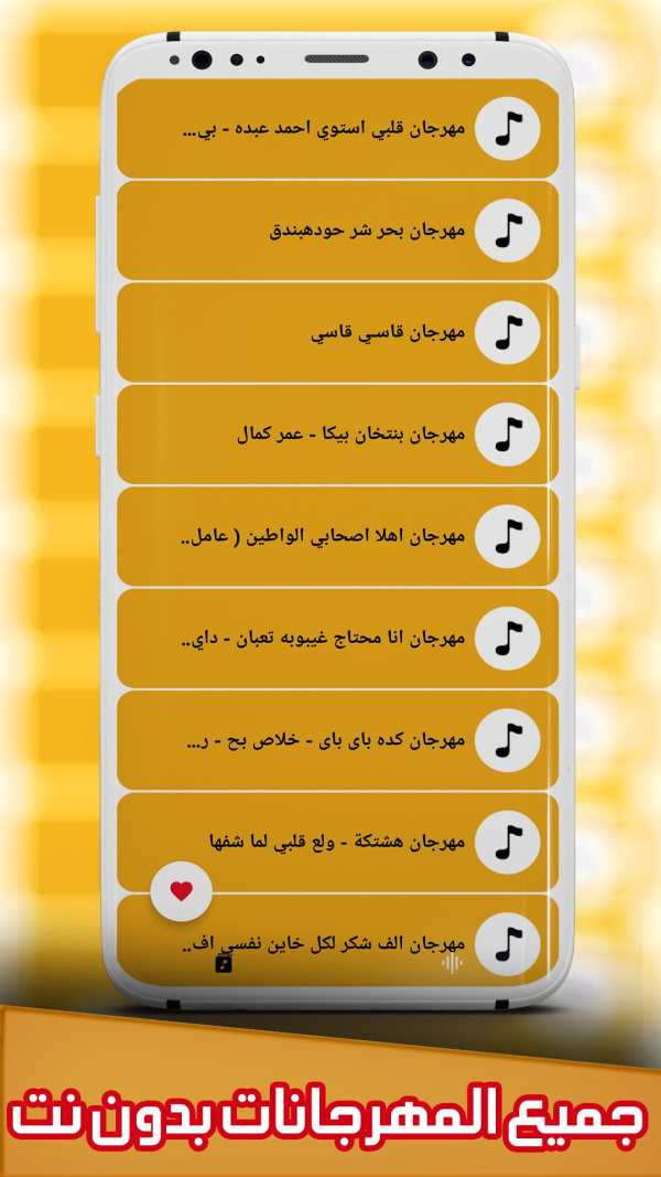 جميع مهرجانات 2023 بدون نت 100 screenshot 4