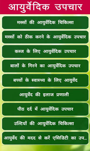 Ayurvedic Upchar screenshot 2