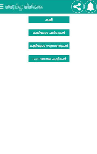 Sampoorna Niskaram screenshot 8