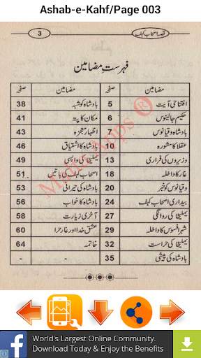 Qissa Ashab-e-Kahf screenshot 4