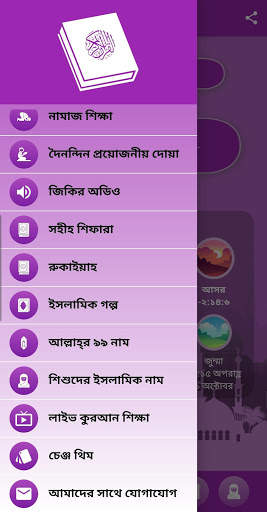 Alor Poth - Live Quran Sikkha, Namaz Sikkha screenshot 4