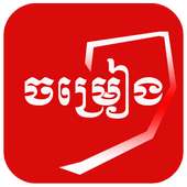 Khmer Song logo