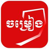 Khmer Song 1.0