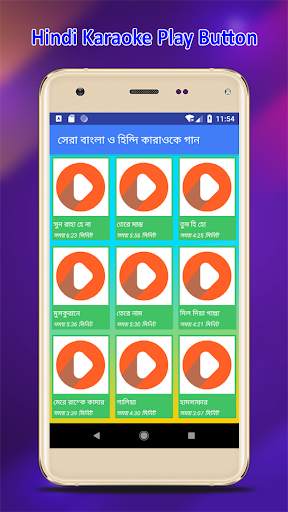 কারাওকে গান ( বাংলা ও হিন্দি ) | Let's Sing Song screenshot 5