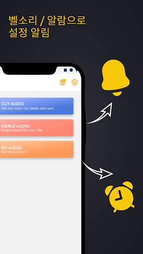 ✂🎵 오디오 자르기 - 음악 파일 편집 - Crop Audio - 사운드 컷 screenshot 7