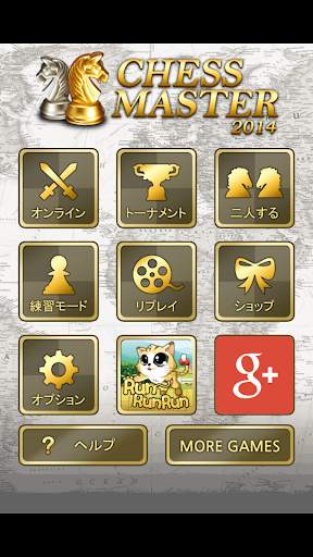 チェスマスターキング screenshot 5
