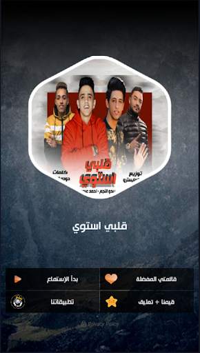 مهرجان قلبي استوي - بدون نت 2 تصوير الشاشة