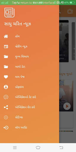 Sadhu Charit News screenshot 3