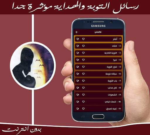 رسائل وقصص التوبة والهداية مؤثرة جدا بدون انترنت screenshot 2