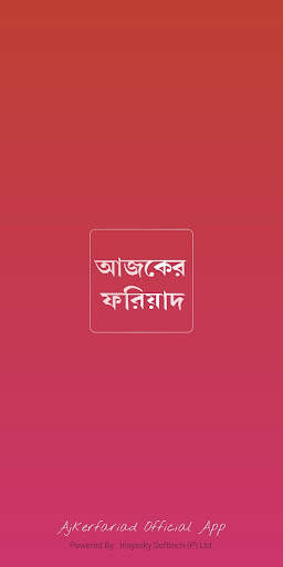 Ajker Fariad Tripura News App скриншот 1