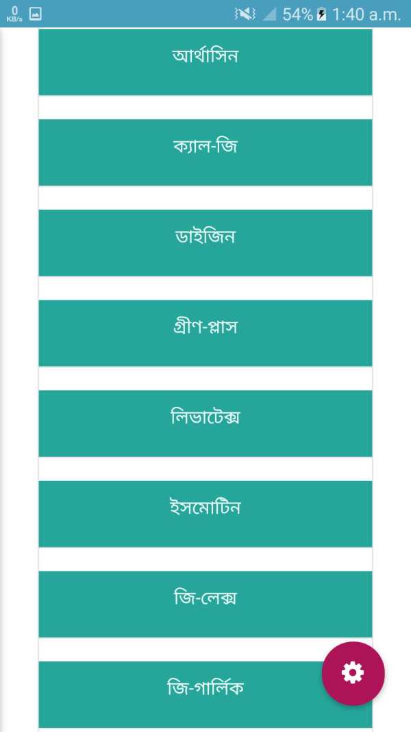 কোন রোগের কি ঔষধ-ওষুধ নির্দেশিকা स्क्रीनशॉट 3