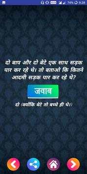 Hindi Paheli - Hindi Riddles screenshot 3