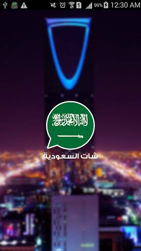 شات السعودية screenshot 1