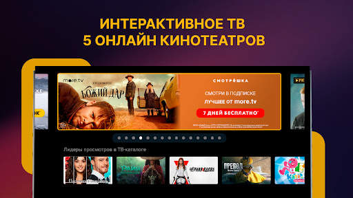 Смотрёшка: фильмы, сериалы, ТВ screenshot 19