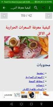 الرشاقه الوزن المثالي screenshot 5