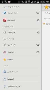 شبكة شبير المرئية 2 تصوير الشاشة