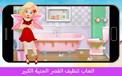Great fairy palace cleaning games screenshot 1