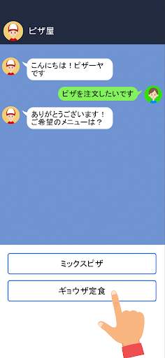 クレイジーチャット screenshot 4