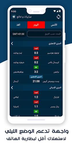 مباريات مباشر : توقيت نتائج screenshot 3