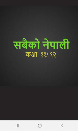 Neb Nepali Notes (Sabaiko Nepa screenshot 1