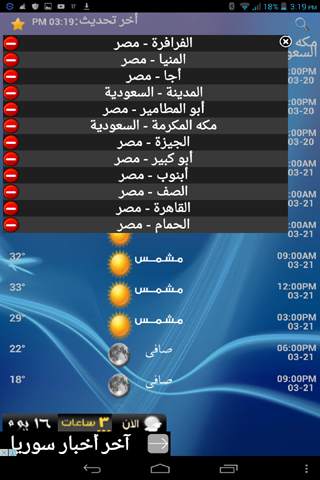 الطقس screenshot 5
