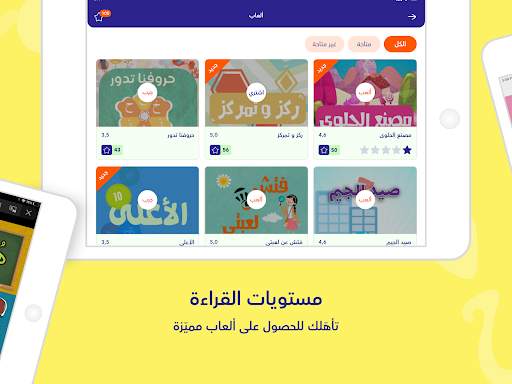أَقرأُ بالعربية- تعليم الاطفال 10 تصوير الشاشة