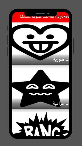 نكت متنوعة مضحكة-funny jokes screenshot 4