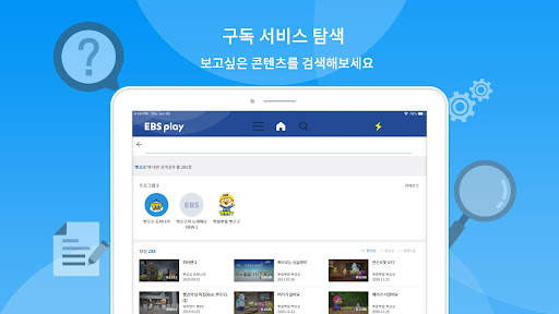 EBS play screenshot 7