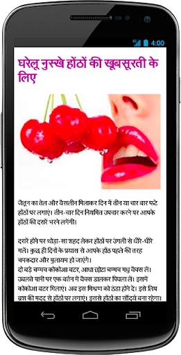 Ayurvedic Gharelu Nuskhe screenshot 3
