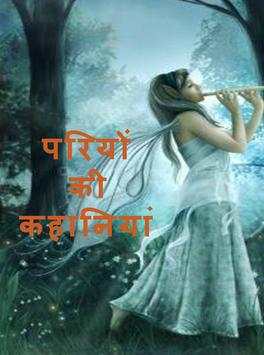 Pari ki kahani in hindi(Hindi kahani) screenshot 1