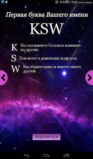 Полная нумерология и гороскоп скриншот 6