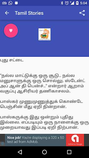 தமிழ்களஞ்சியம் Tamil Stories screenshot 2