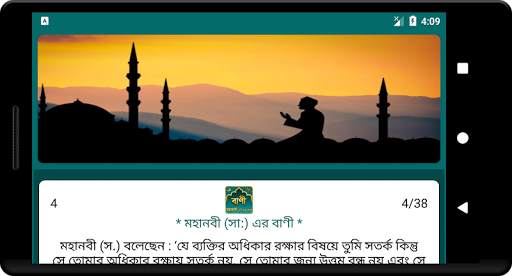 মহানবী (সা:) এর শ্রেষ্ঠ বাণী Islamic Bani скриншот 14